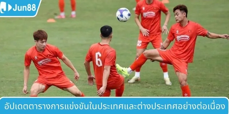 อัปเดตตารางการแข่งขันในประเทศและระดับโลกอย่างต่อเนื่อง